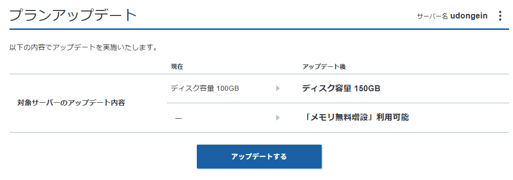 ストレージ大盛り無料